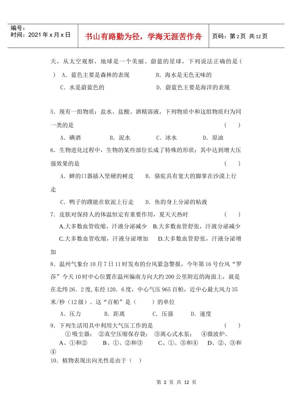 八年级科学学情调查测试卷_第2页