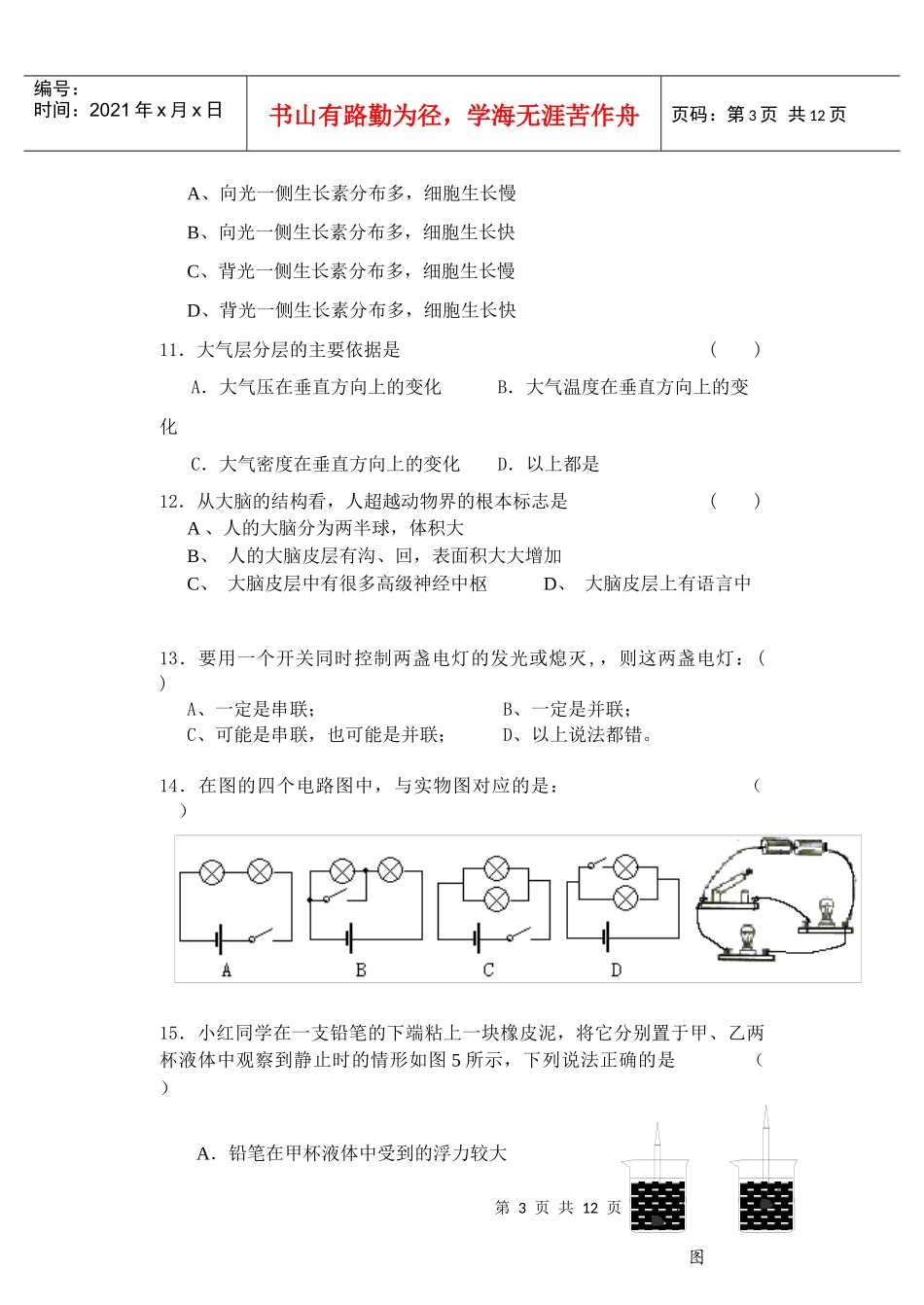 八年级科学学情调查测试卷_第3页