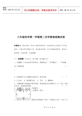 八年级科学学情调查测试卷