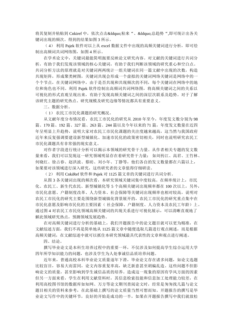 文献计量软件在经济类毕业论文开题报告撰写中的应用探析 _第2页