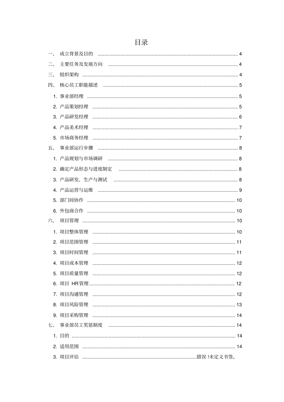 (完整版)XX事业部建设规划方案_第2页