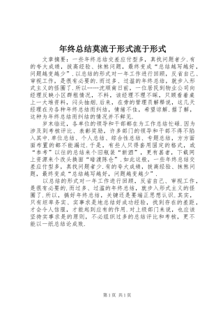 年终总结莫流于形式流于形式
