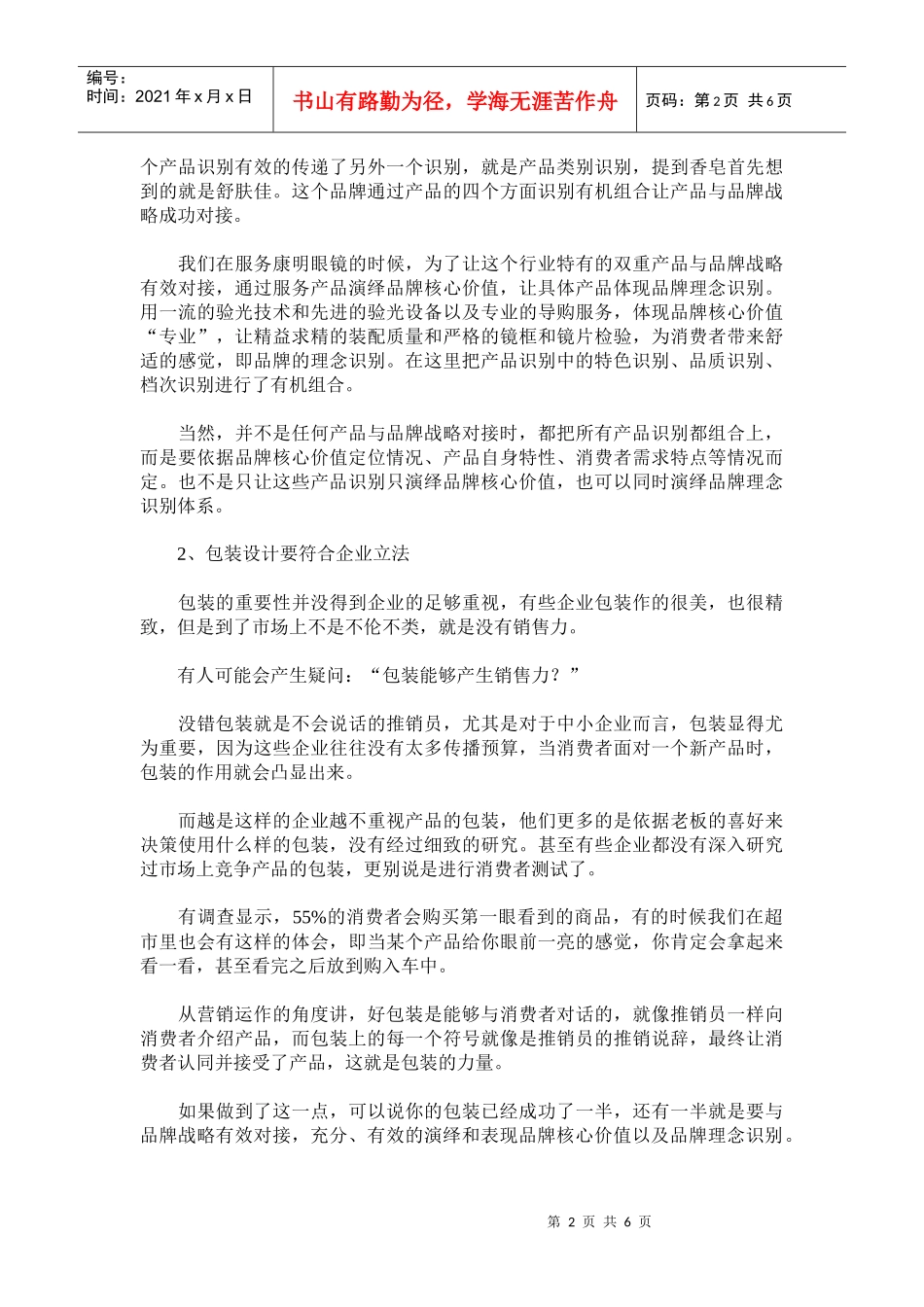 品牌战略分解对接营销运作_第2页