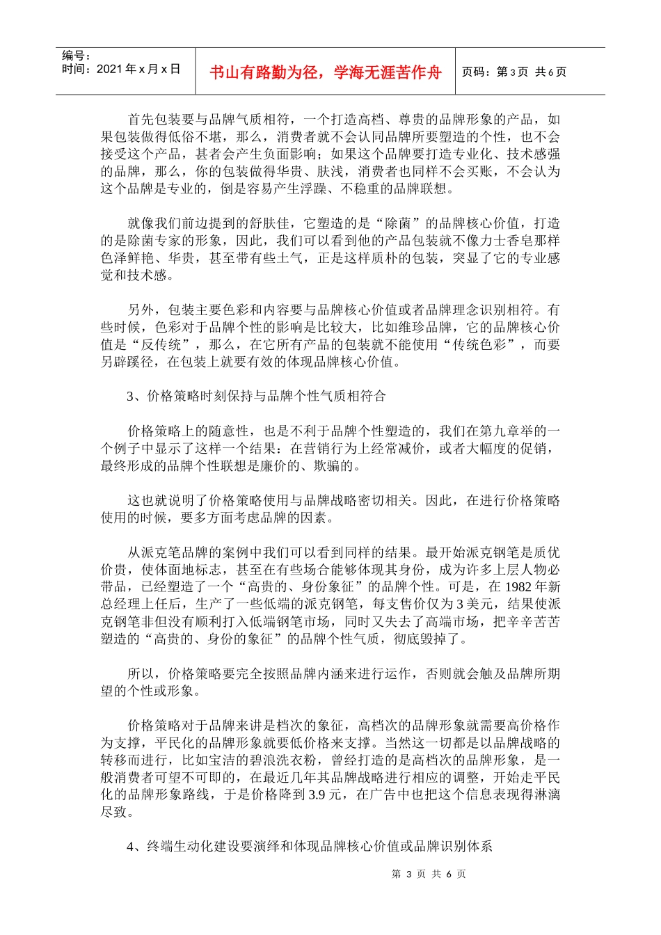 品牌战略分解对接营销运作_第3页