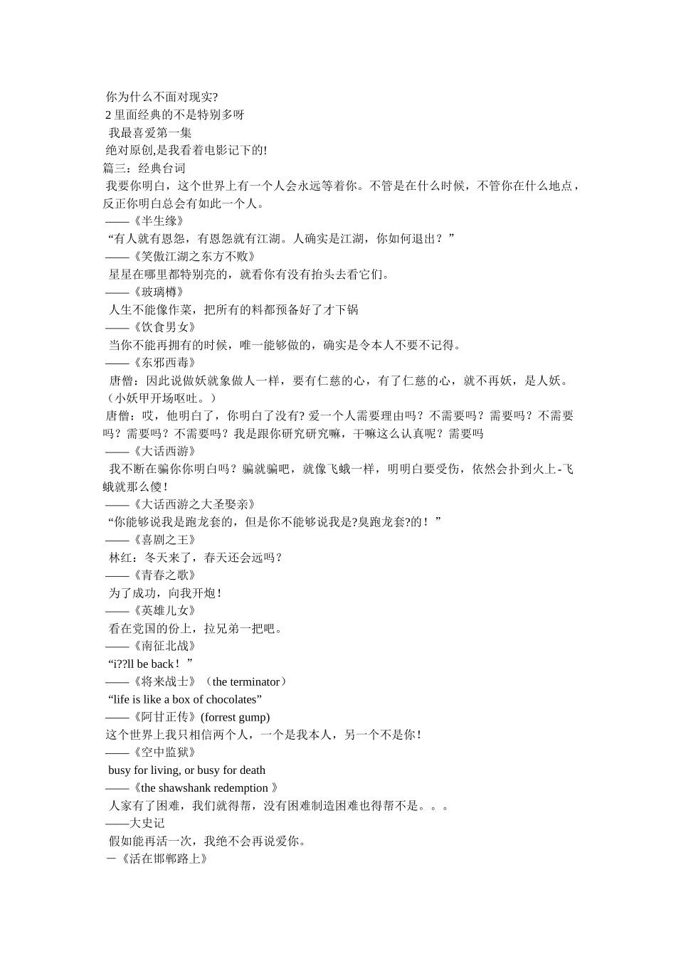 小马哥经典语录 _第2页