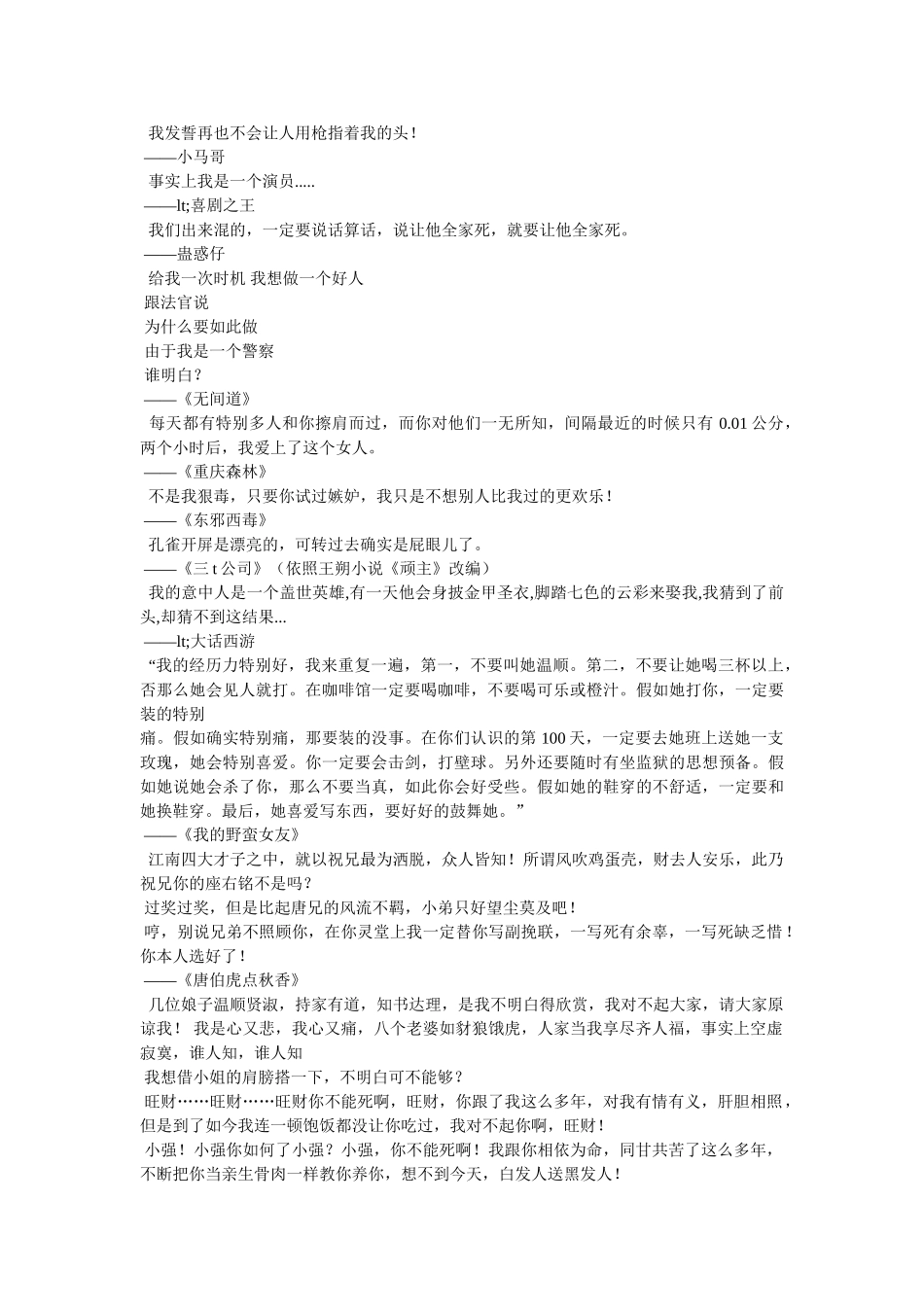 小马哥经典语录 _第3页