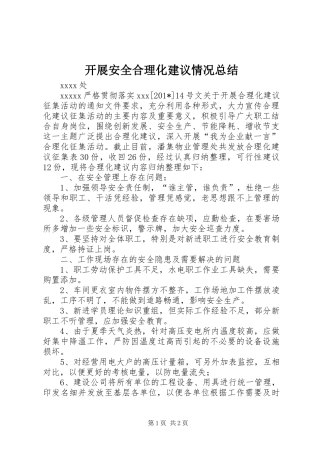 开展安全合理化建议情况总结
