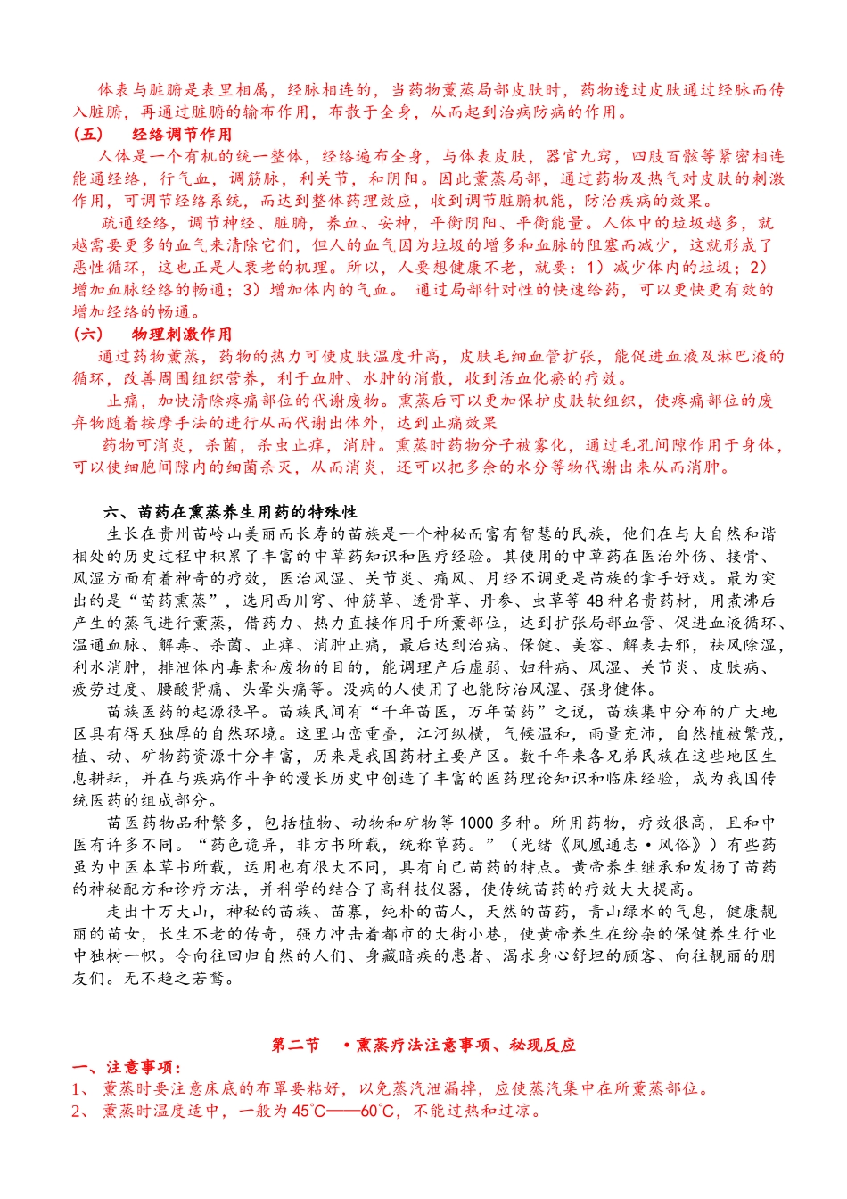 熏蒸培训手册_第3页