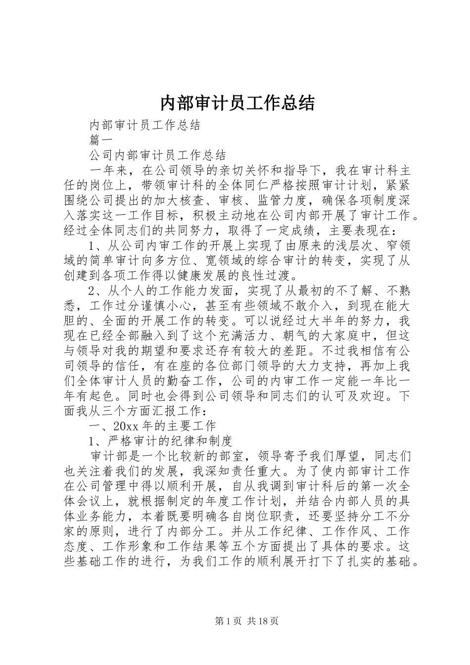 内部审计员工作总结_第1页