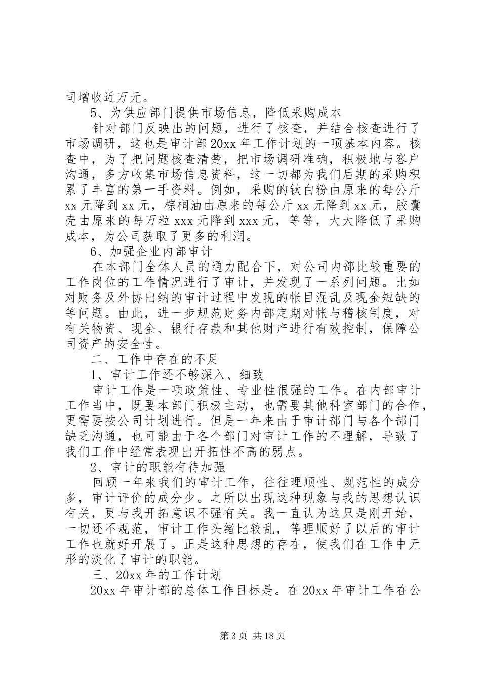 内部审计员工作总结_第3页
