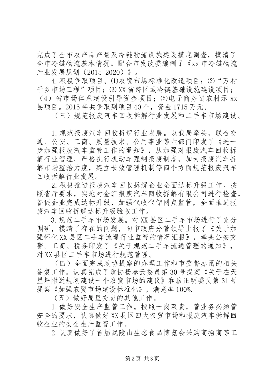 商务局市场体系建设科年度工作总结和思路_第2页