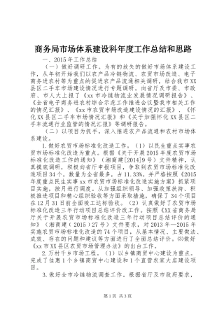 商务局市场体系建设科年度工作总结和思路