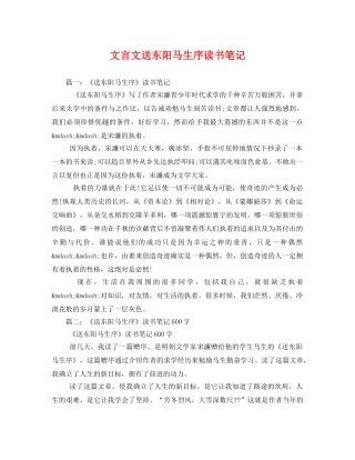 文言文送东阳马生序读书笔记 