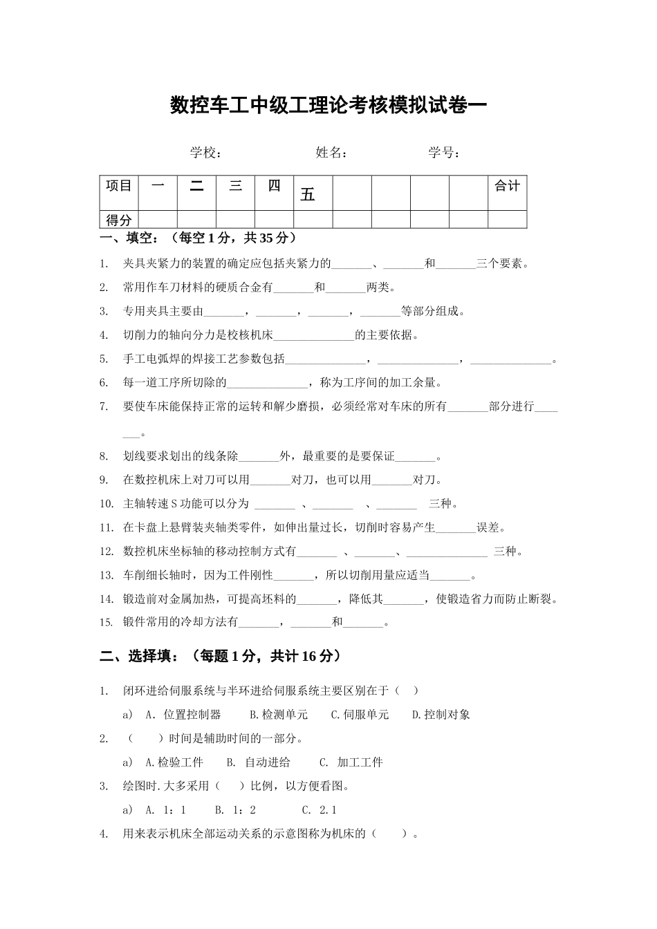 数控车工中级工理论考核模拟试卷一_第1页