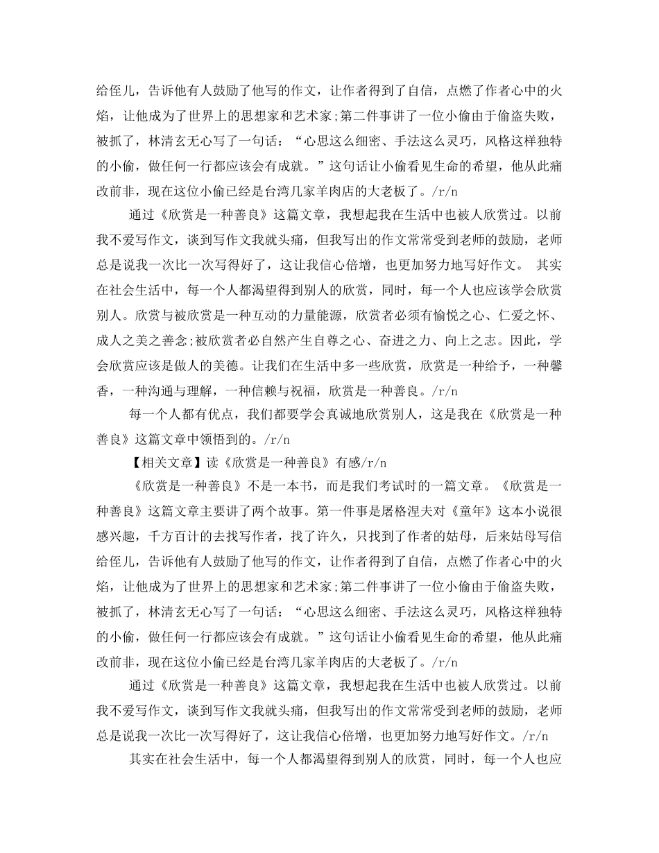 欣赏是一种善良读后感2 _第2页