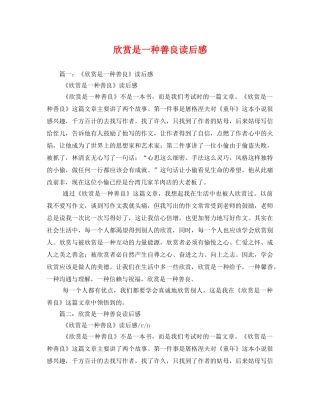 欣赏是一种善良读后感2 