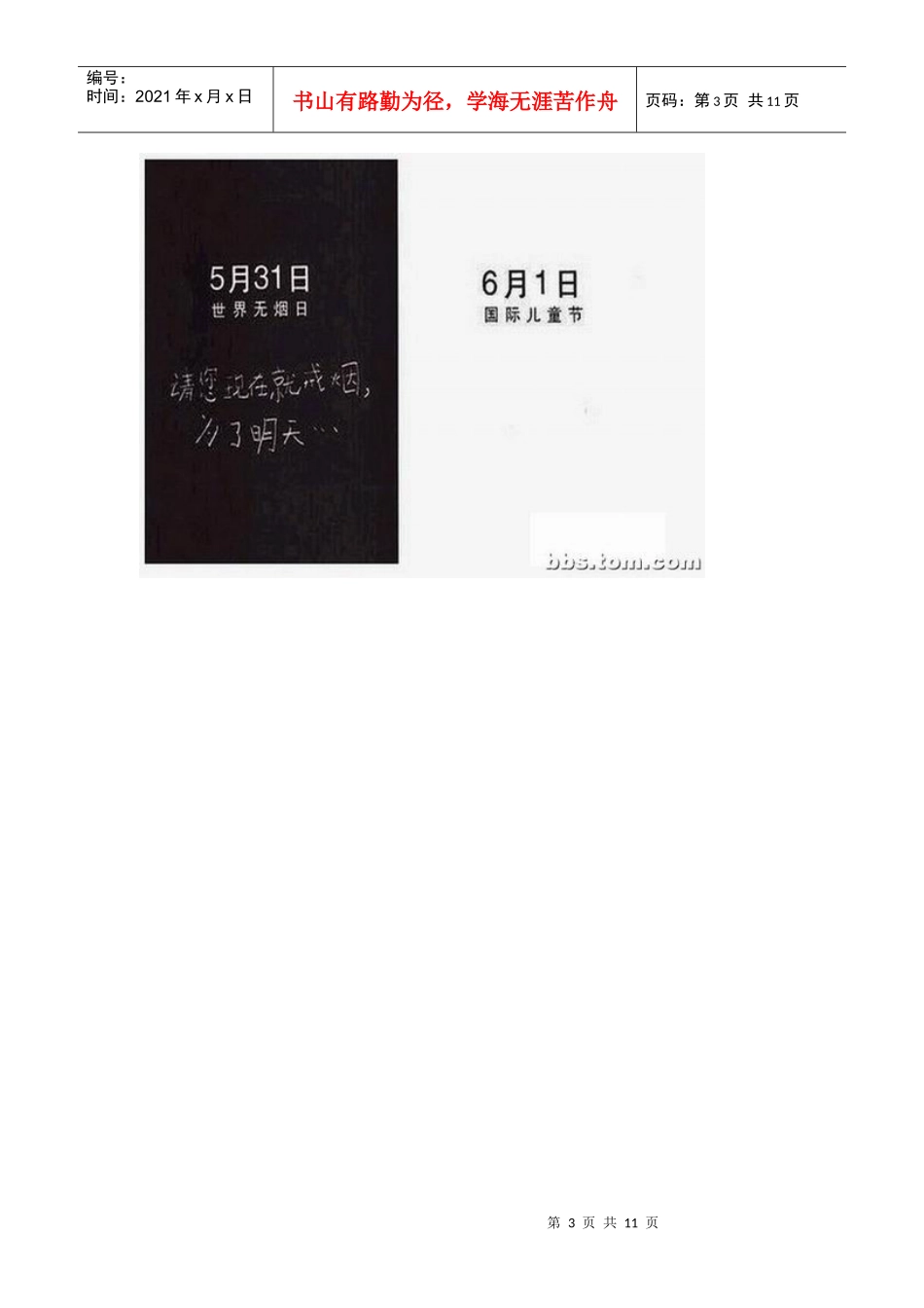 优秀公益广告创意欣赏_第3页