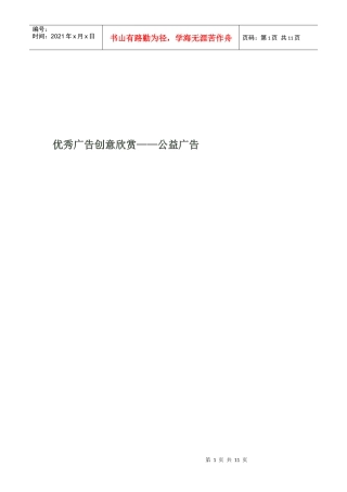 优秀公益广告创意欣赏