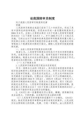 论我国陪审员规章制度细则