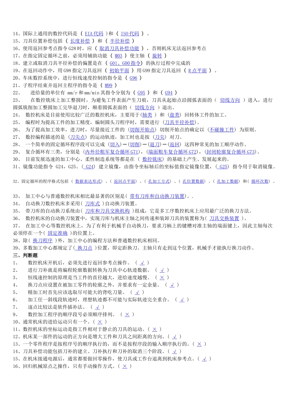 数控编程技术考试题_第3页