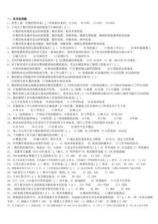 数控编程技术考试题