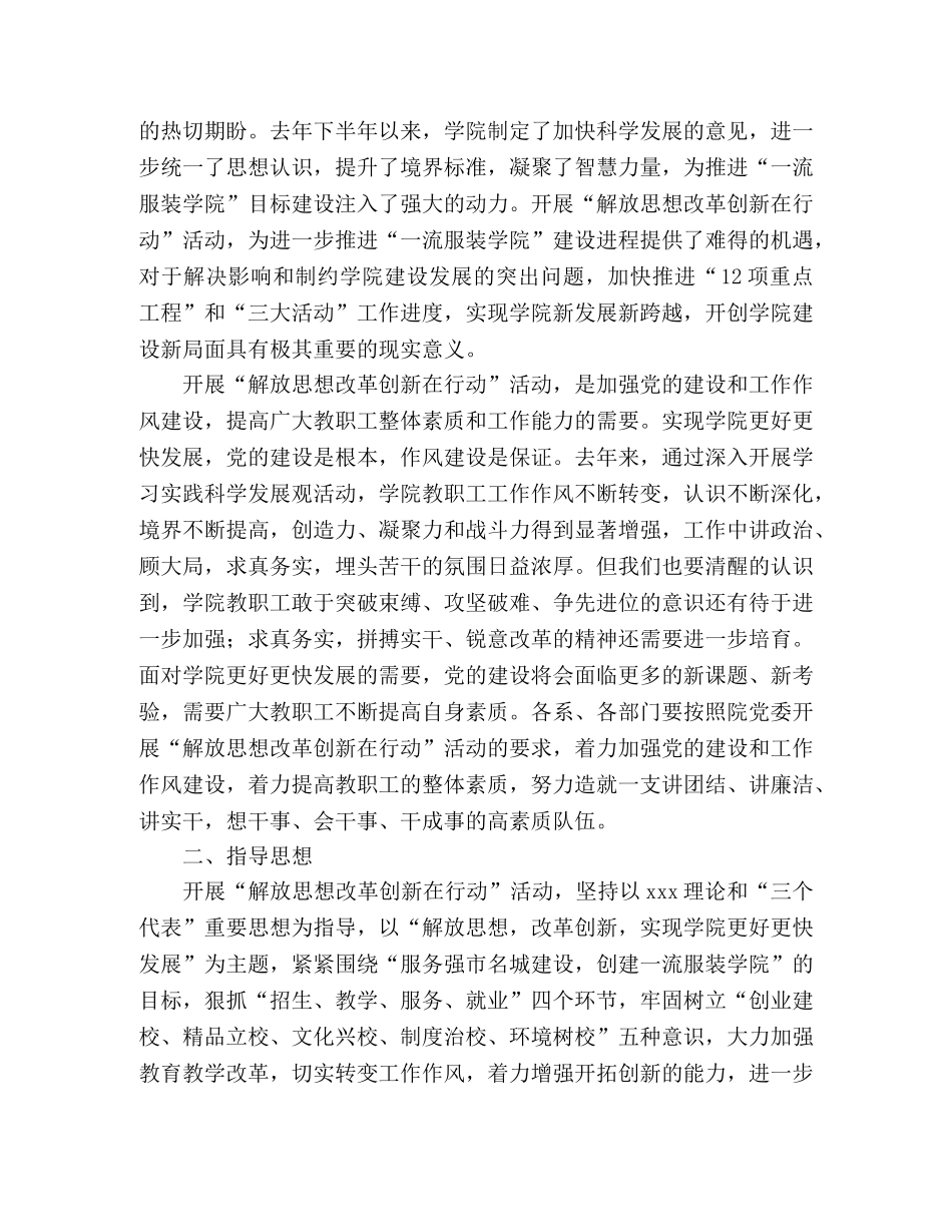 学院开展解放思想改革创新在行动活动工作方案 _第2页