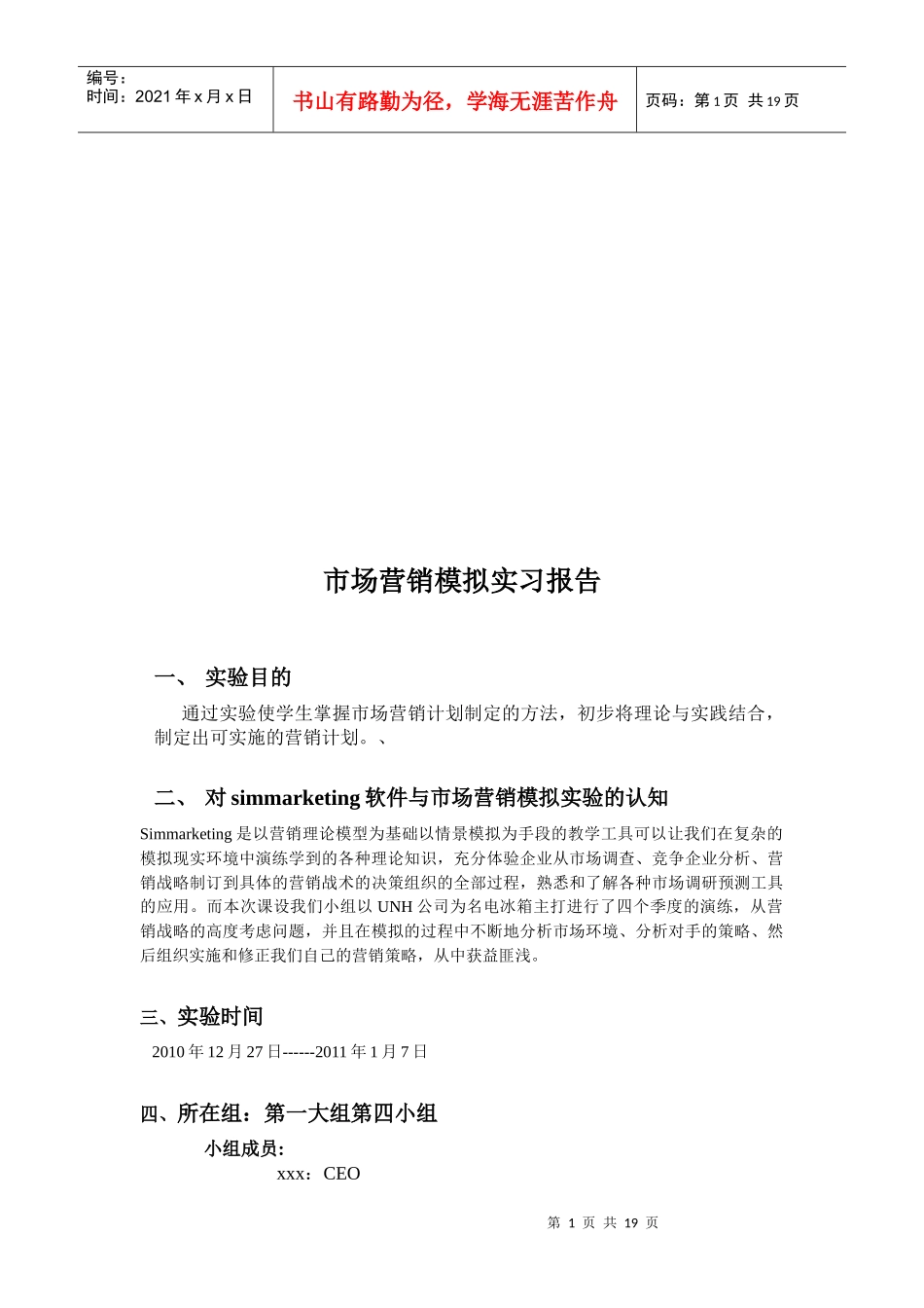 市场营销模拟实习报告样本_第1页
