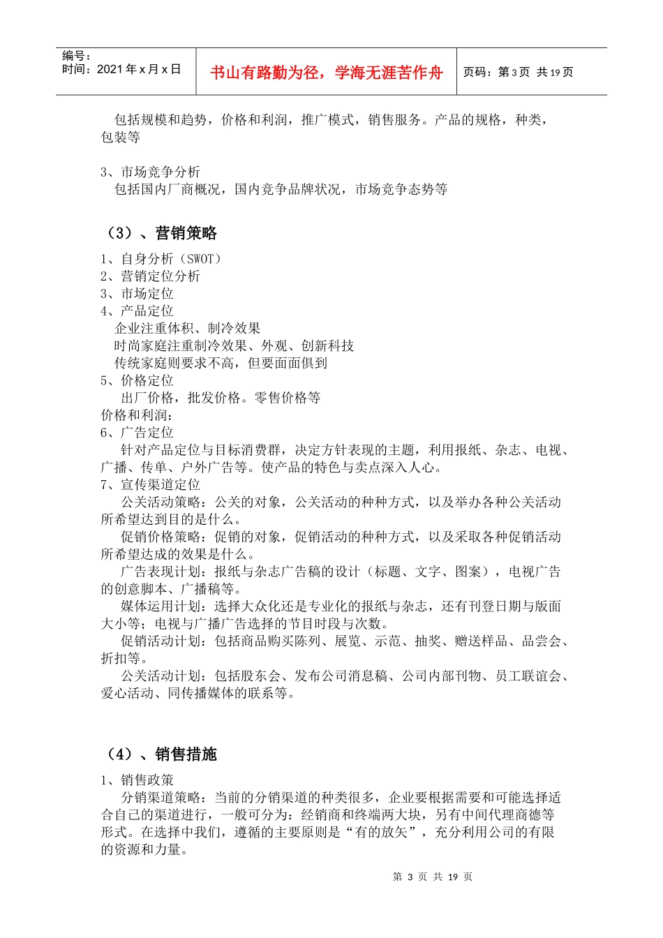 市场营销模拟实习报告样本_第3页