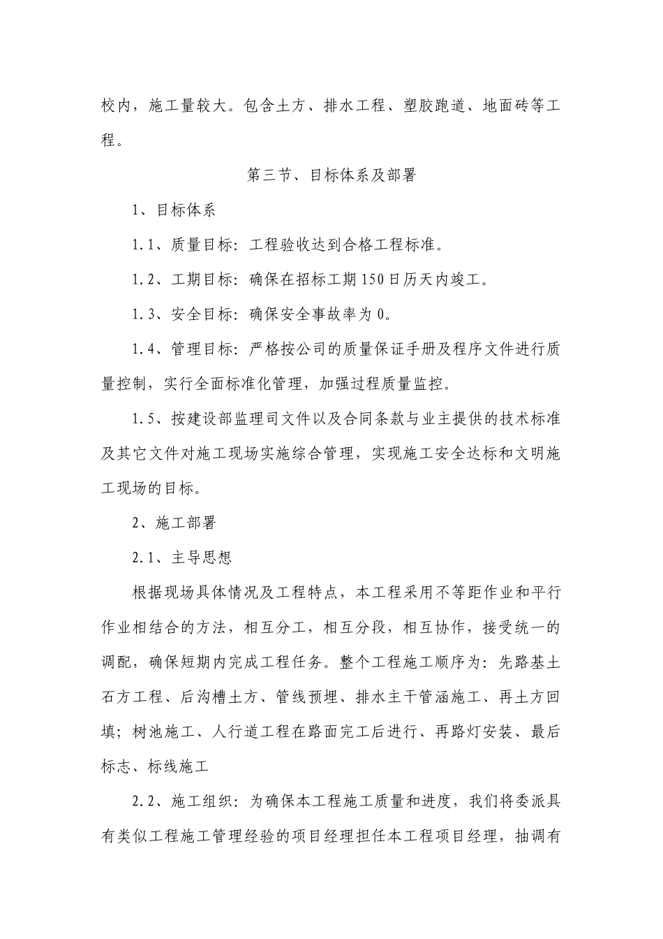 体育场施工方案_第2页