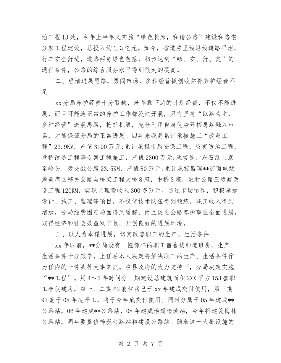 2024交通局个人年度工作总结与2024交通局交通工作年终工作总结汇编_第2页