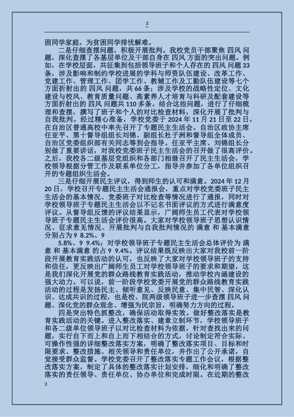 在开展党的群众路线教育实践活动总结大会上讲话_第3页