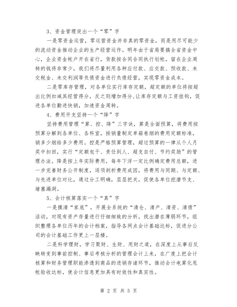 2024年7月份财务部工作计划范文与2024年7月企业主管销售工作计划范文汇编_第2页