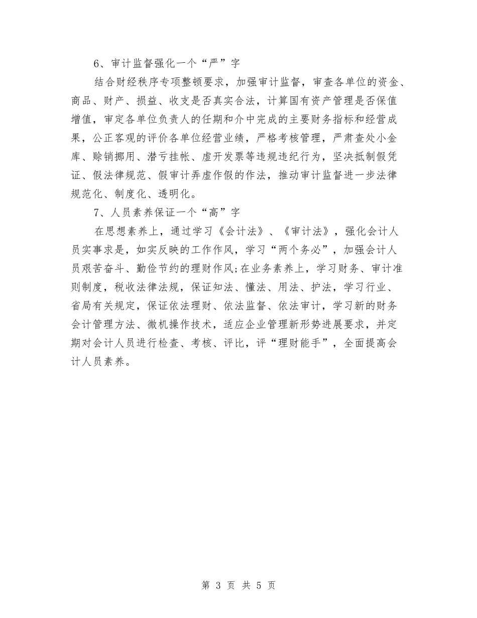 2024年7月份财务部工作计划范文与2024年7月企业主管销售工作计划范文汇编_第3页