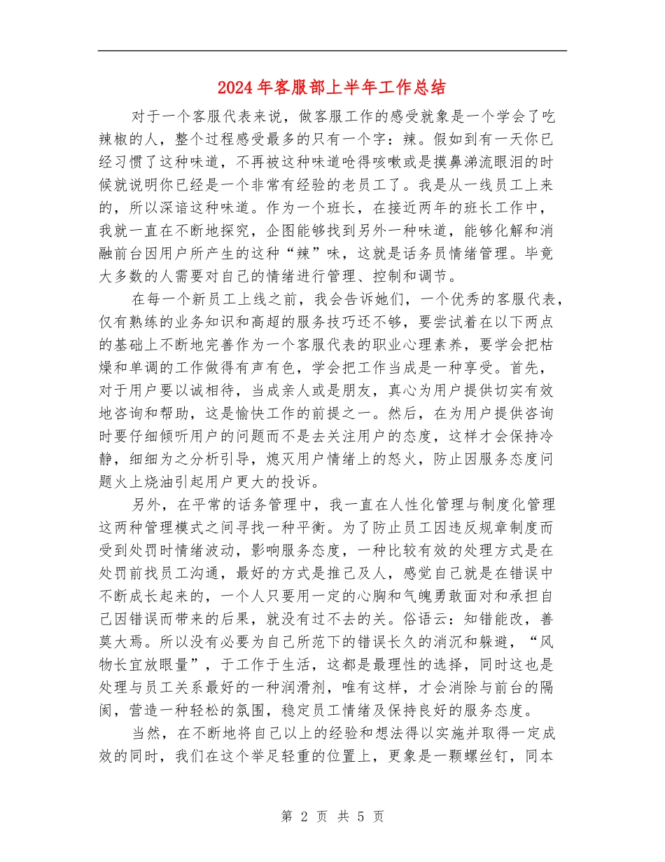 2024年客服部上半年工作总结_第2页