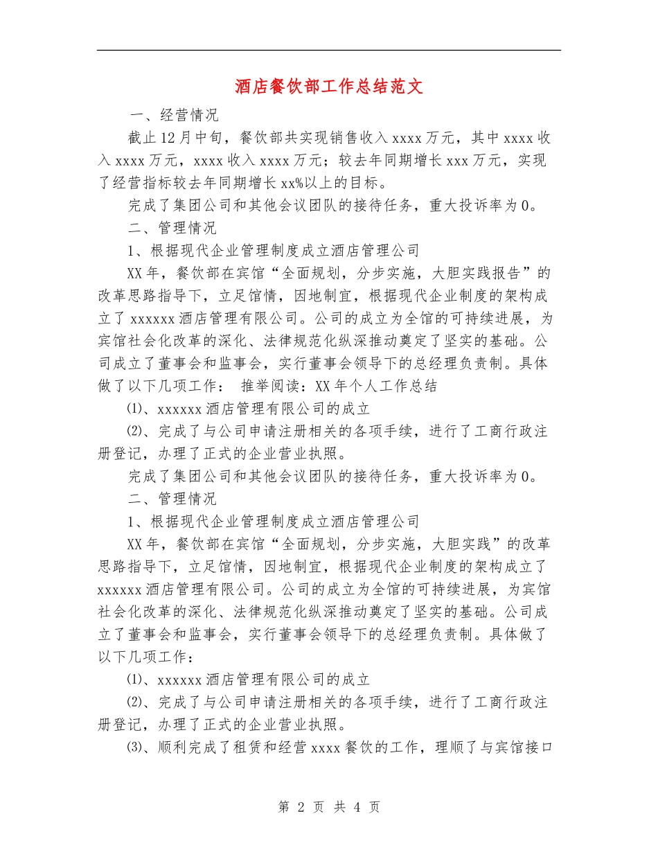 酒店餐饮部工作总结范文【新版】_第2页