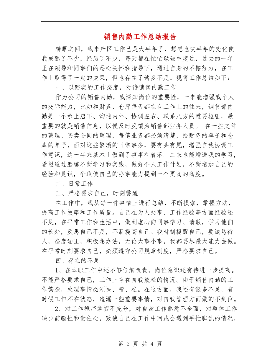 销售内勤工作总结报告_第2页