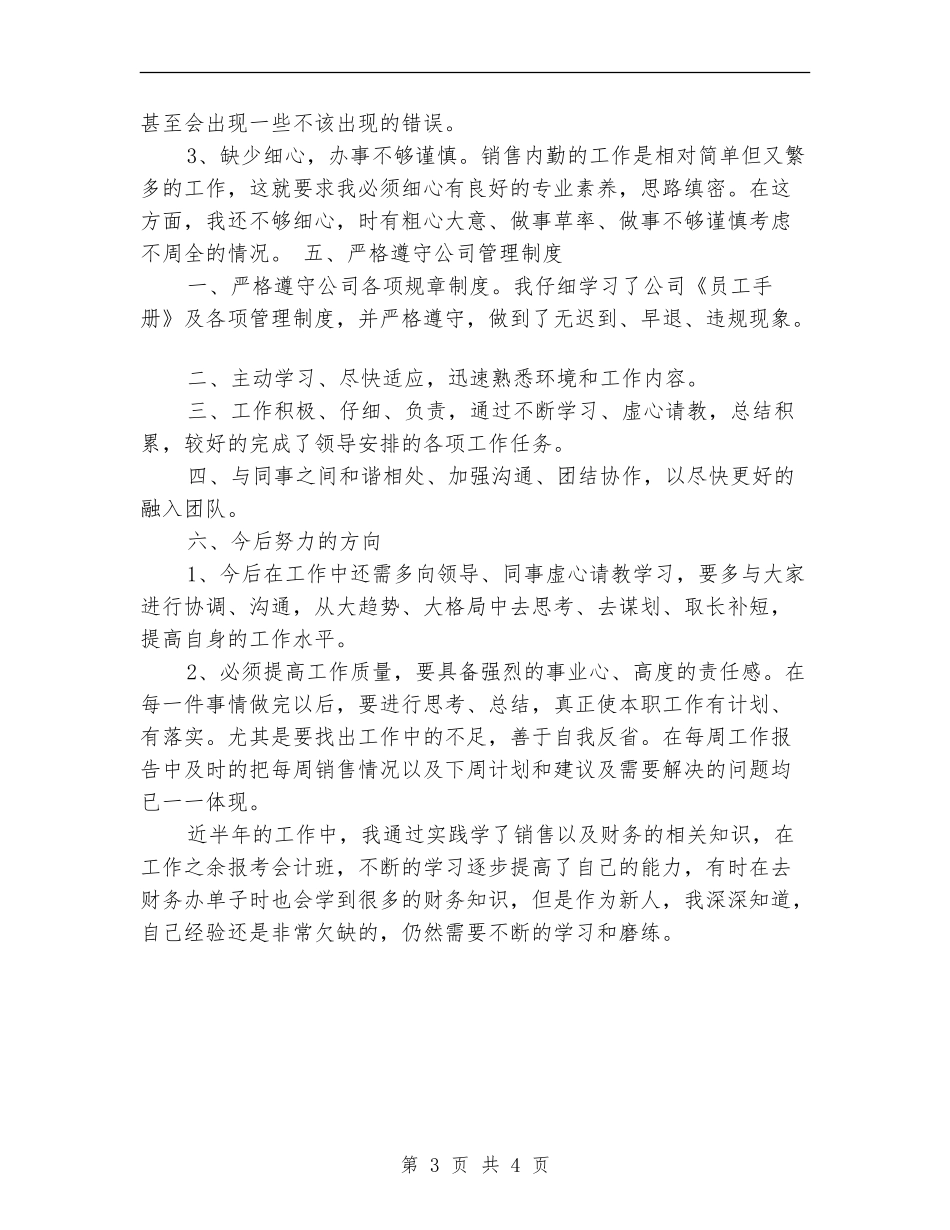 销售内勤工作总结报告_第3页