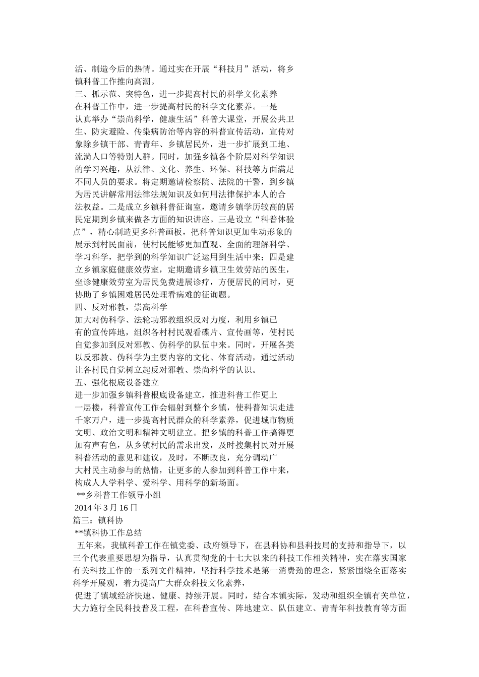 乡镇科技科普工作总结精选 _第3页