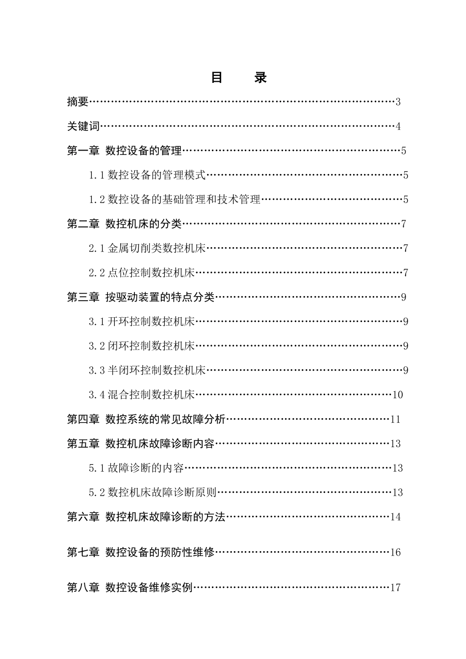 数控车床的管理与维修【秒杀】_第1页