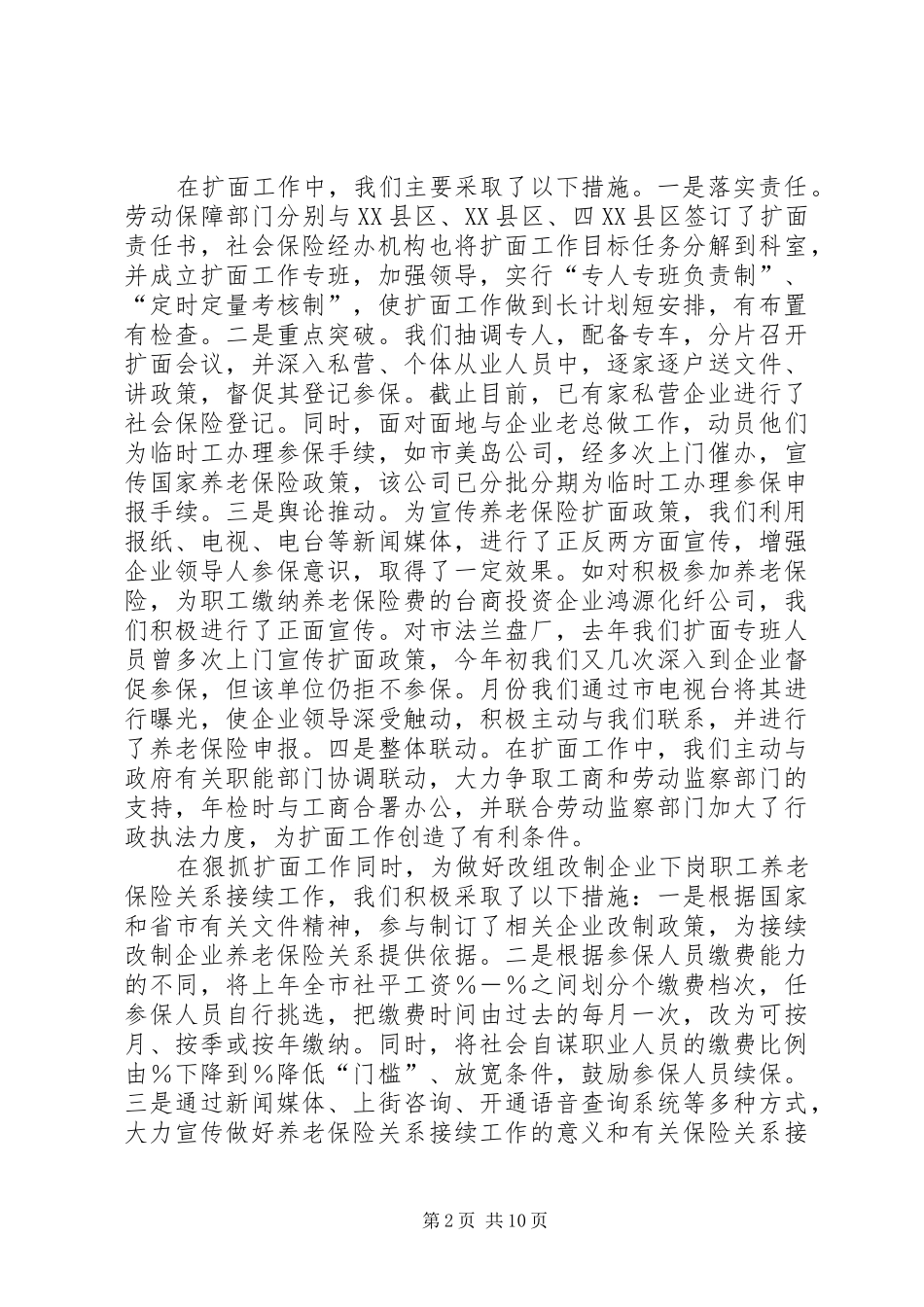 劳动保险工作总结_第2页