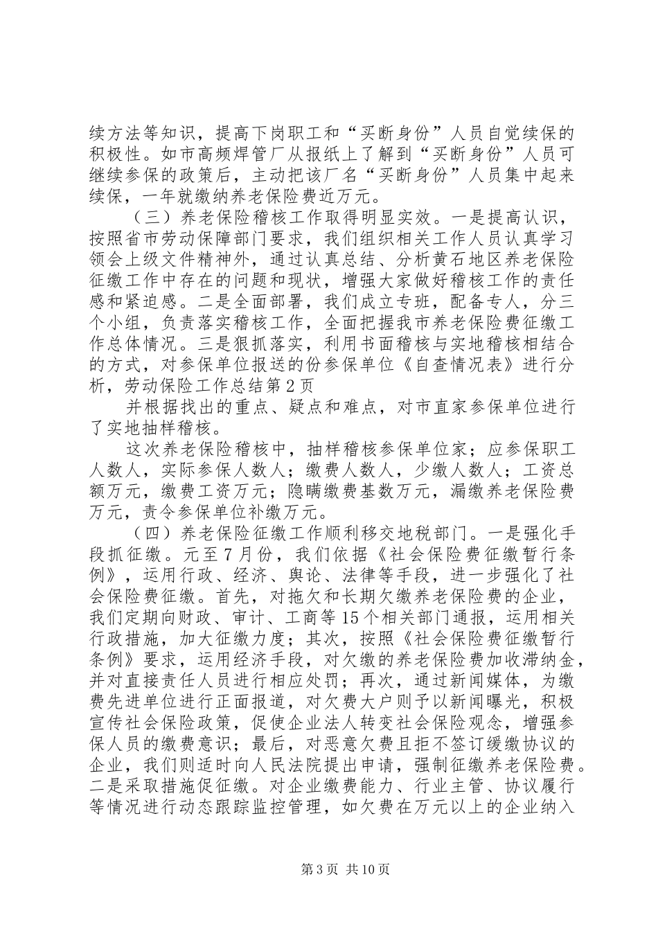 劳动保险工作总结_第3页