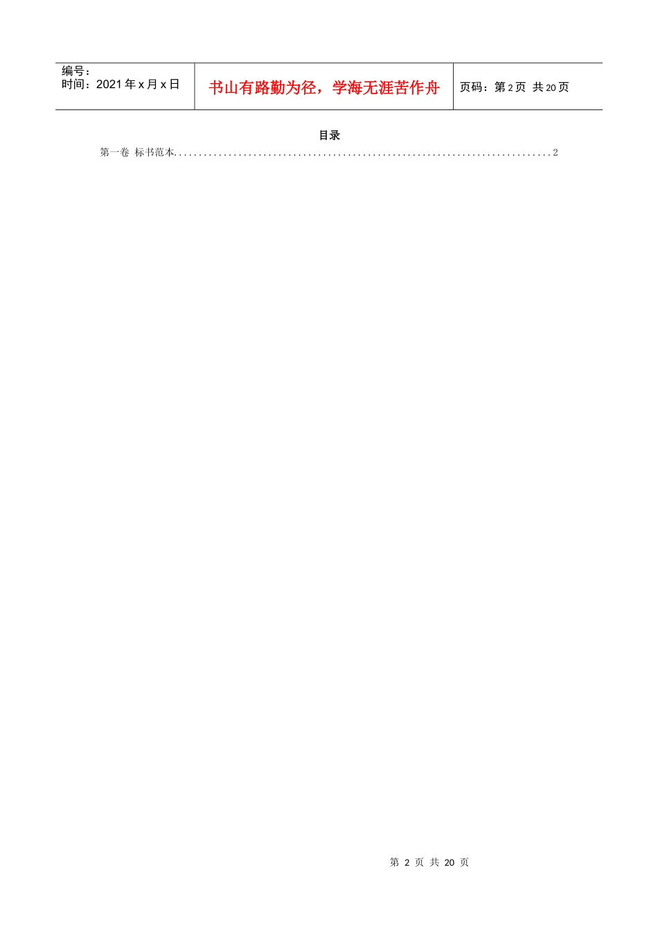 建筑工程商务标样本_第2页