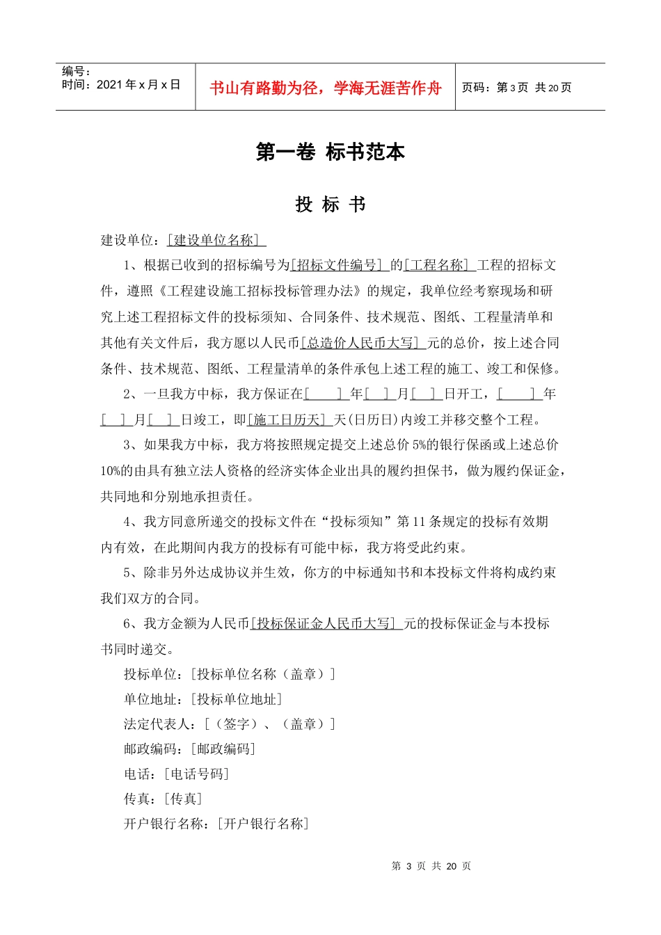 建筑工程商务标样本_第3页