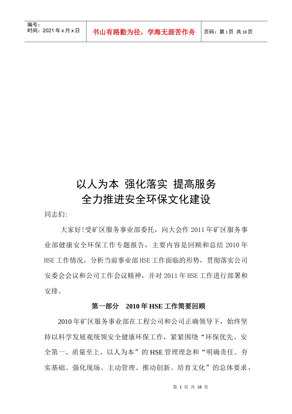 以人为本强化落实提高服务_第1页