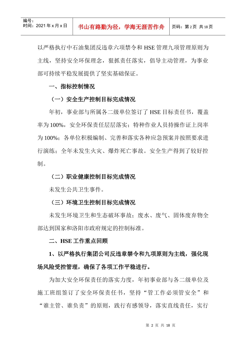 以人为本强化落实提高服务_第2页