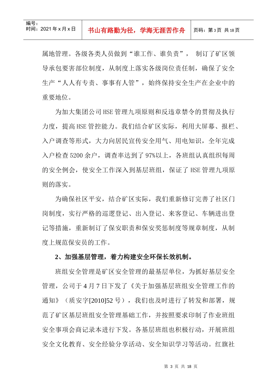 以人为本强化落实提高服务_第3页