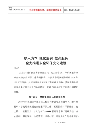 以人为本强化落实提高服务