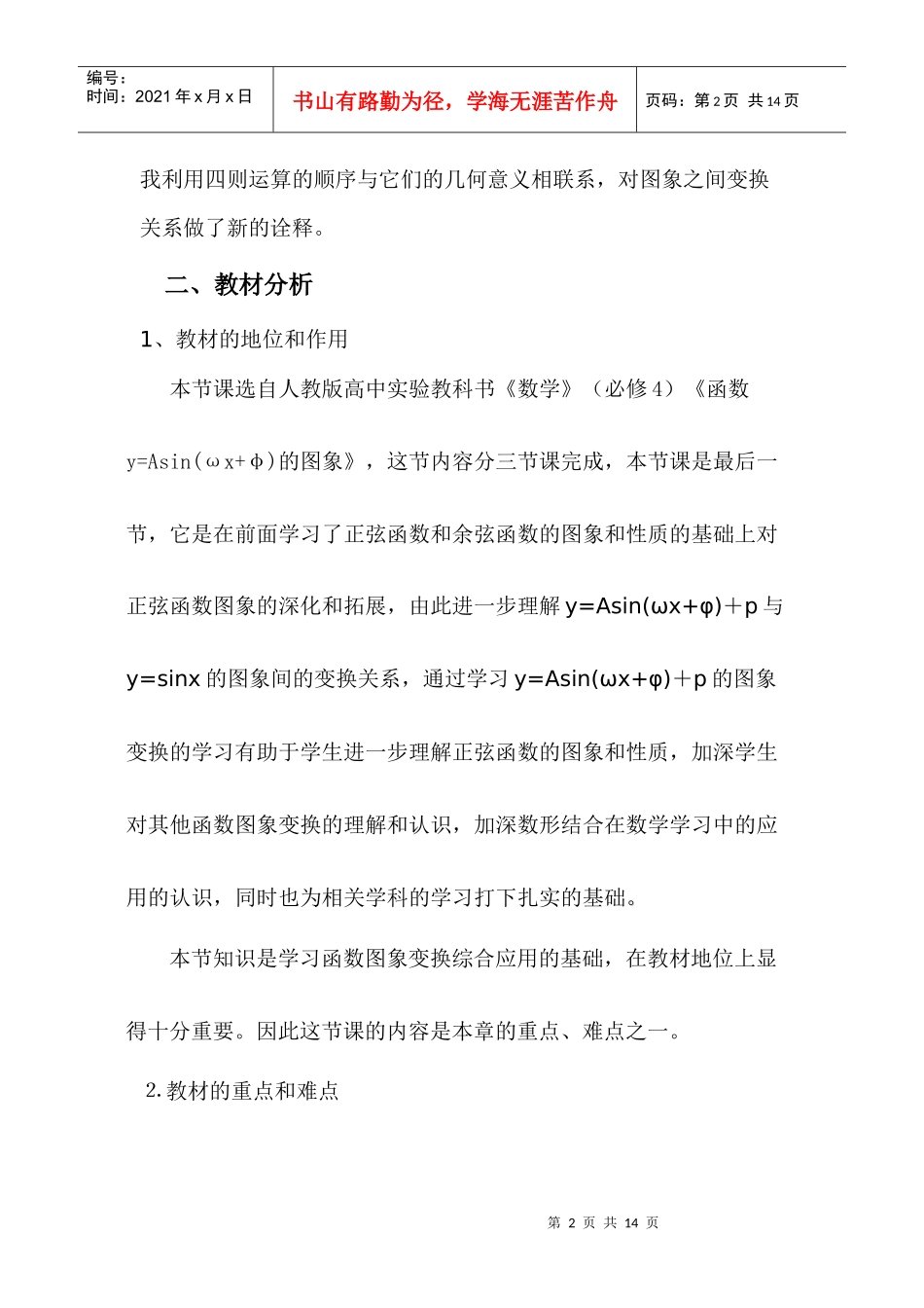 多媒体环境下《函数y=Asin(ωx+φ)+P图象》的教学设计_第2页