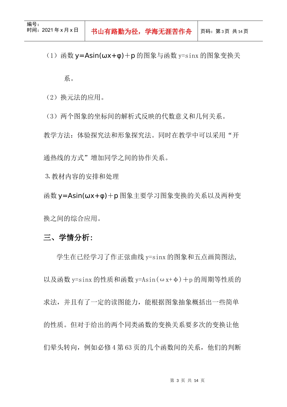 多媒体环境下《函数y=Asin(ωx+φ)+P图象》的教学设计_第3页