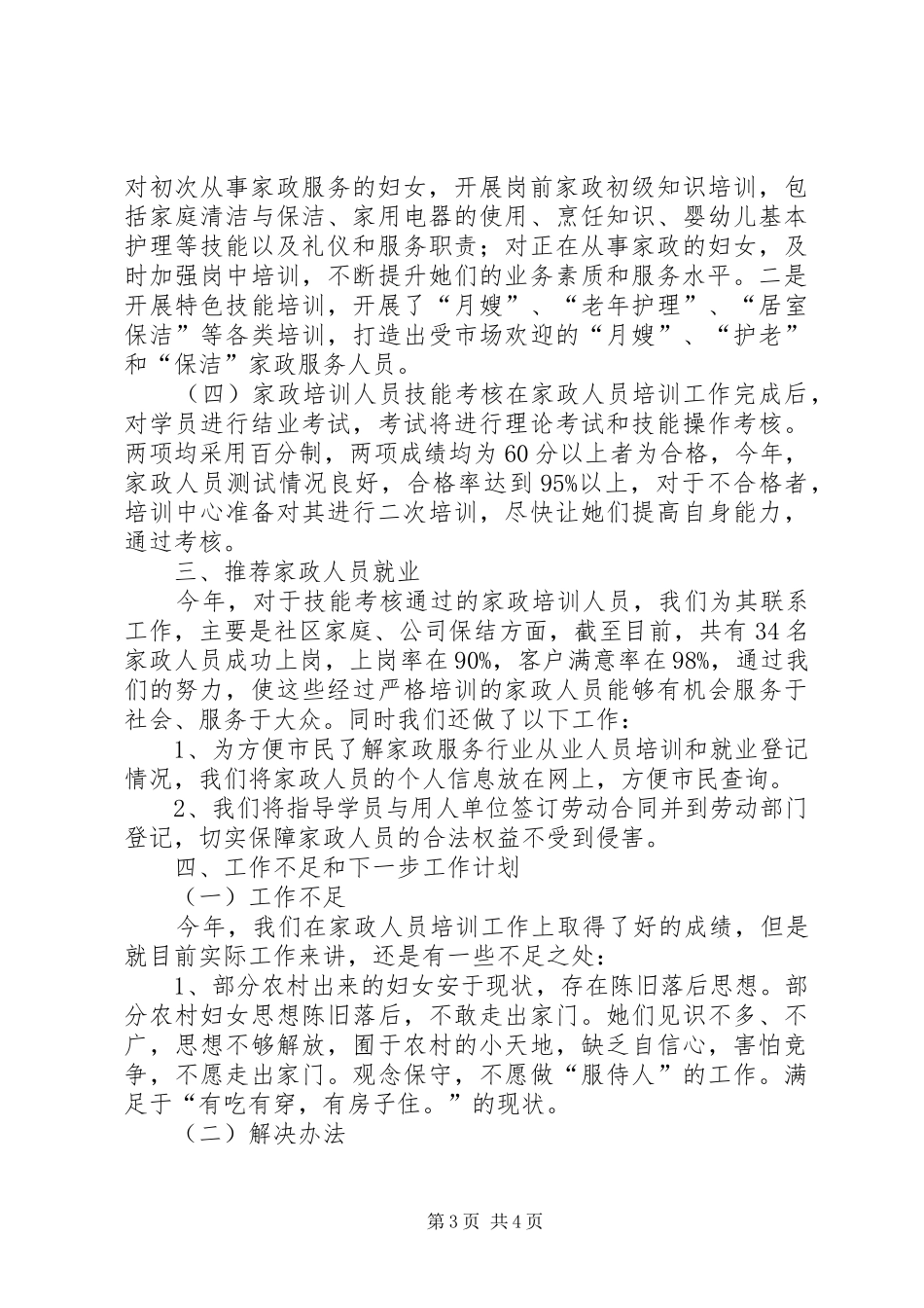 家政服务培训工作总结[小编整理]_第3页